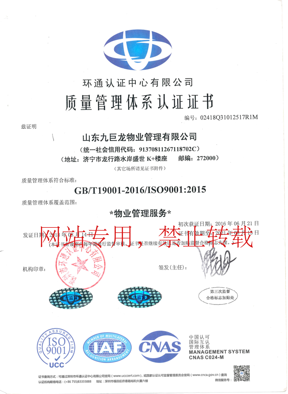 2020物业质量治理系统