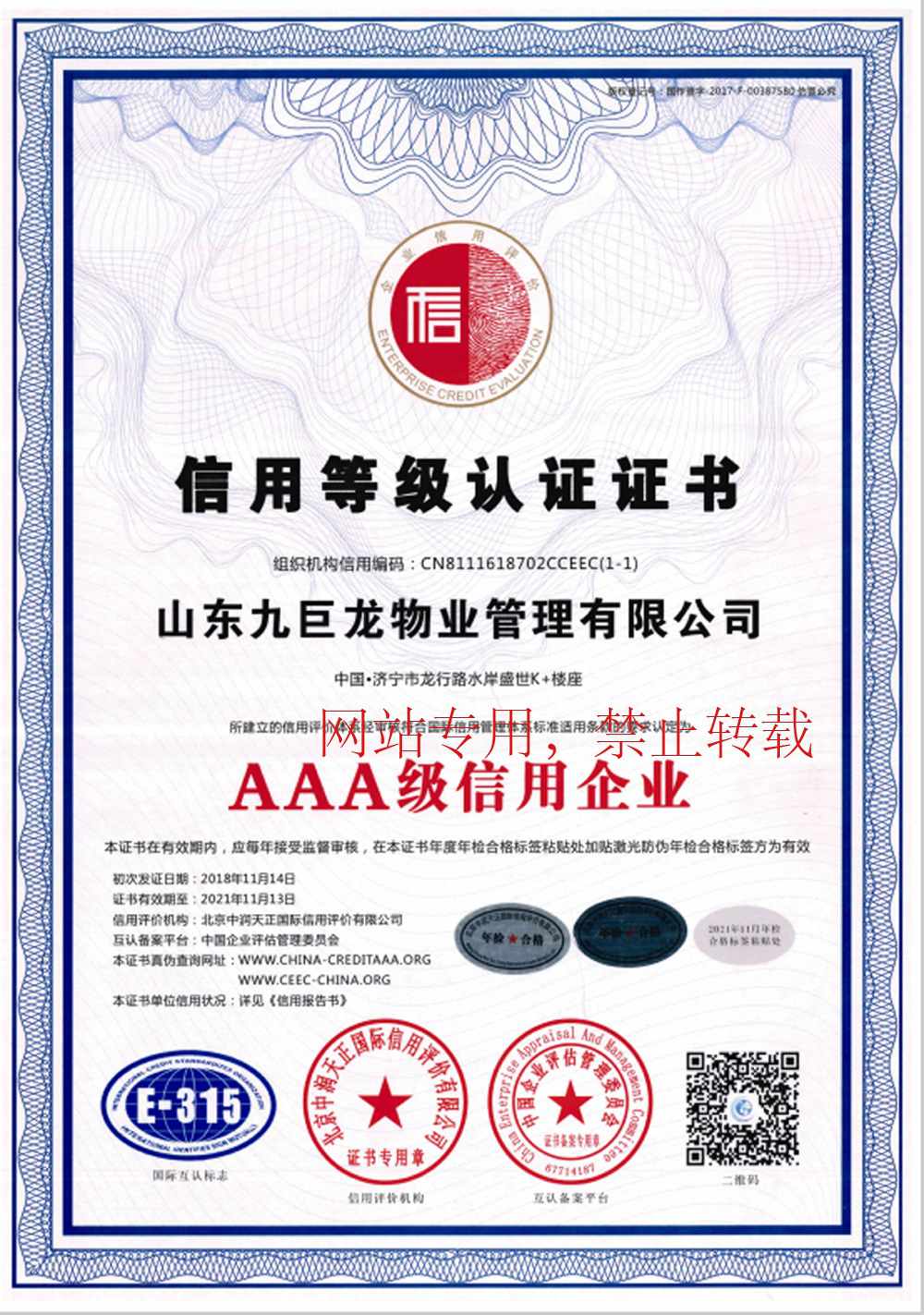 2020物业信誉等级AAA