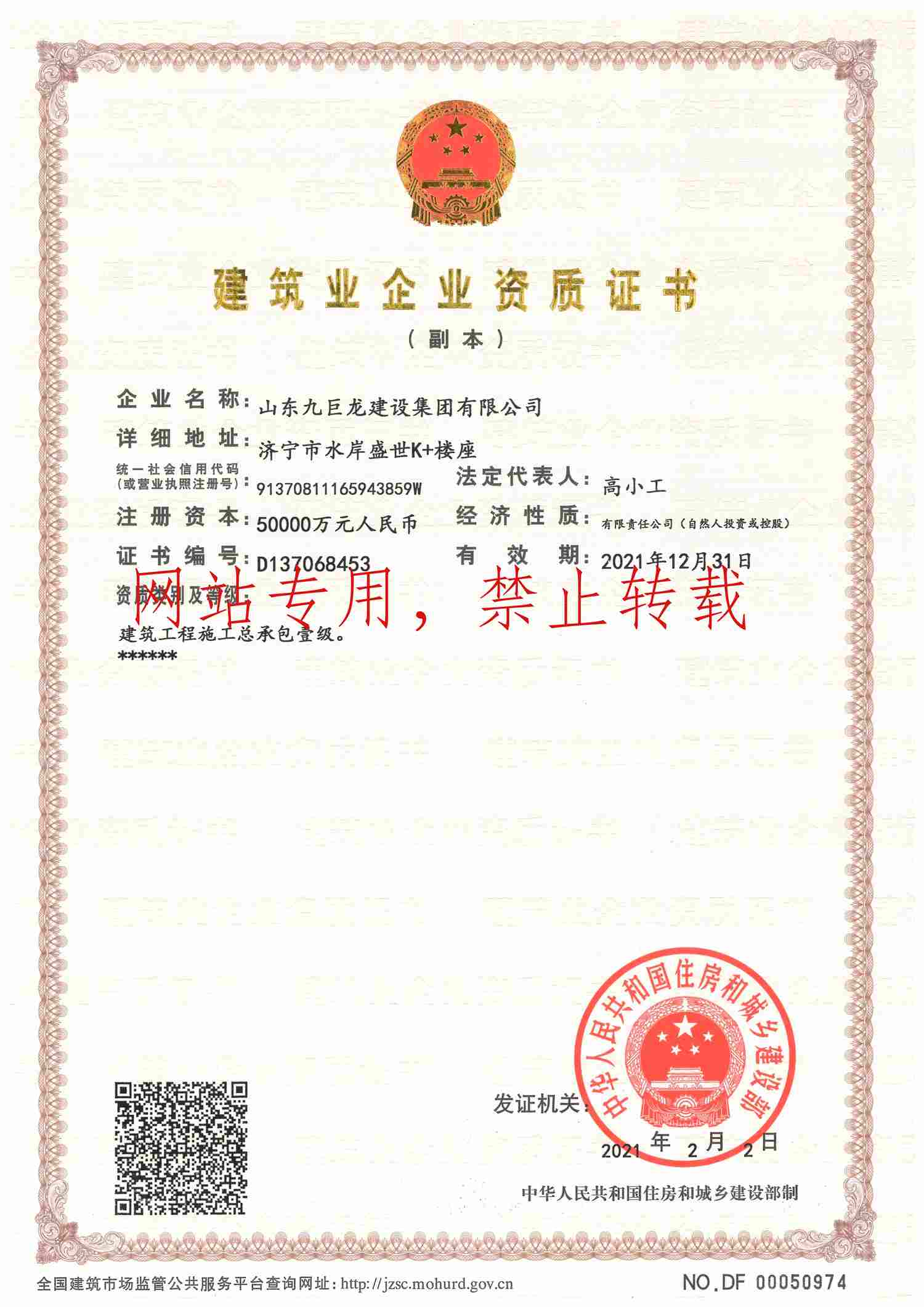 美彩国际 官网建设公司企业一级资质副本