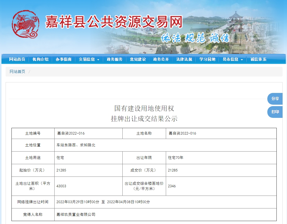 美彩国际 官网集团携手山东公用集团竞得嘉祥优质地块