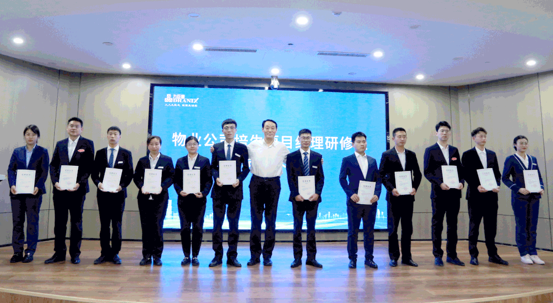 美彩国际 官网物业培生项目经理研建班美满收官