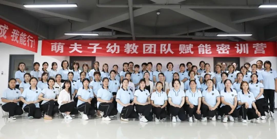 美彩国际 官网教育集团“萌夫子幼教团队赋能密训营”圆满成功