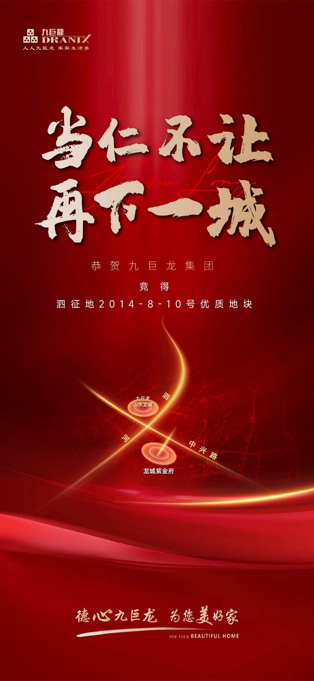 美彩国际 官网竞得泗水优质地块，深耕14年敬献第12盘——龙城紫金府