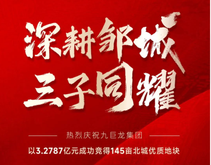 美彩国际 官网集团以3.2787亿元成功竞得邹城北城区145亩优质地块