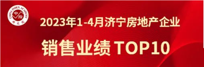 美彩国际 官网集团 销售金额排行榜、销售面积排行榜双榜冠军